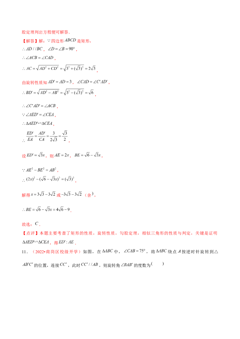 第二十三章旋转（A卷&middot;知识通关练）（解析版）_初中数学人教版_9上-初中数学人教版_06习题试卷_2单元测试_单元测试（第1套）