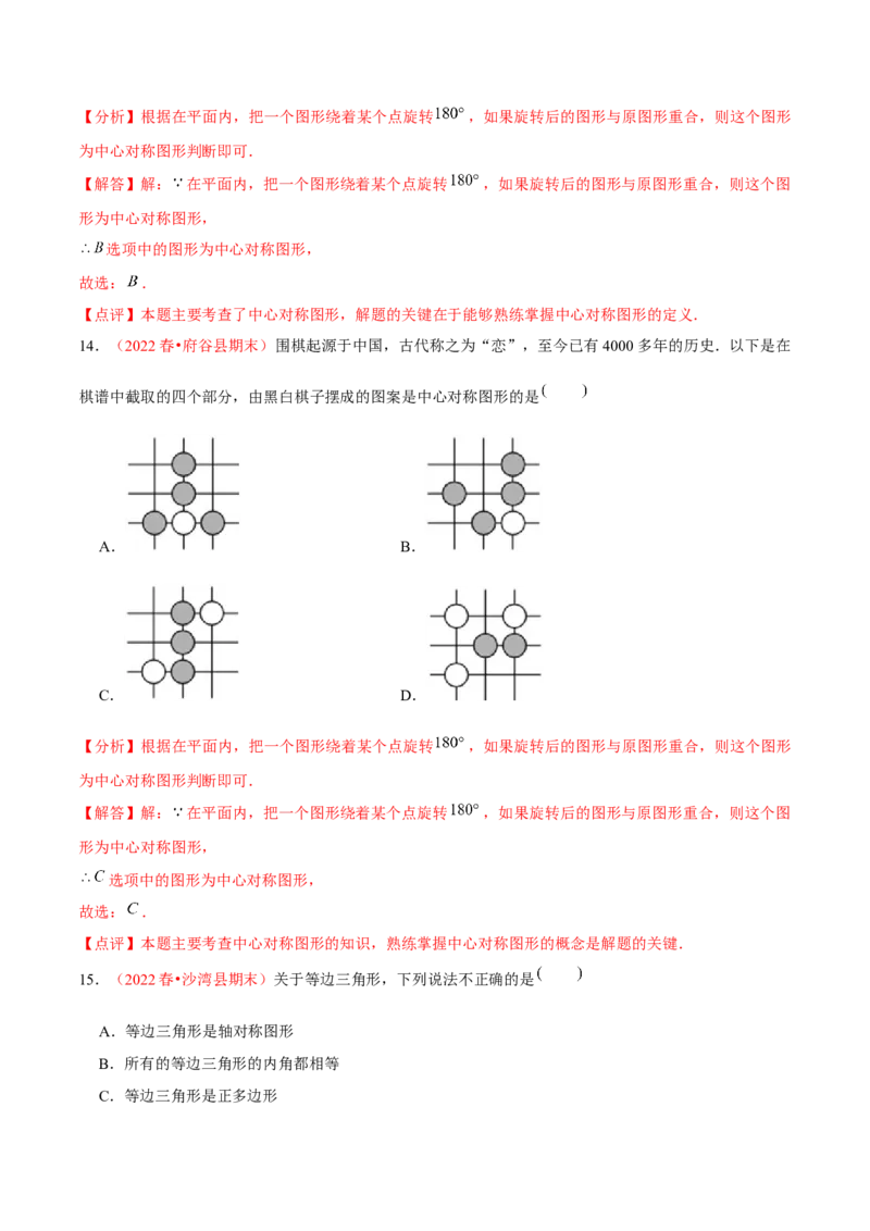第二十三章旋转（A卷&middot;知识通关练）（解析版）_初中数学人教版_9上-初中数学人教版_06习题试卷_2单元测试_单元测试（第1套）