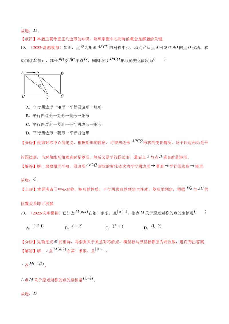 第二十三章旋转（A卷&middot;知识通关练）（解析版）_初中数学人教版_9上-初中数学人教版_06习题试卷_2单元测试_单元测试（第1套）