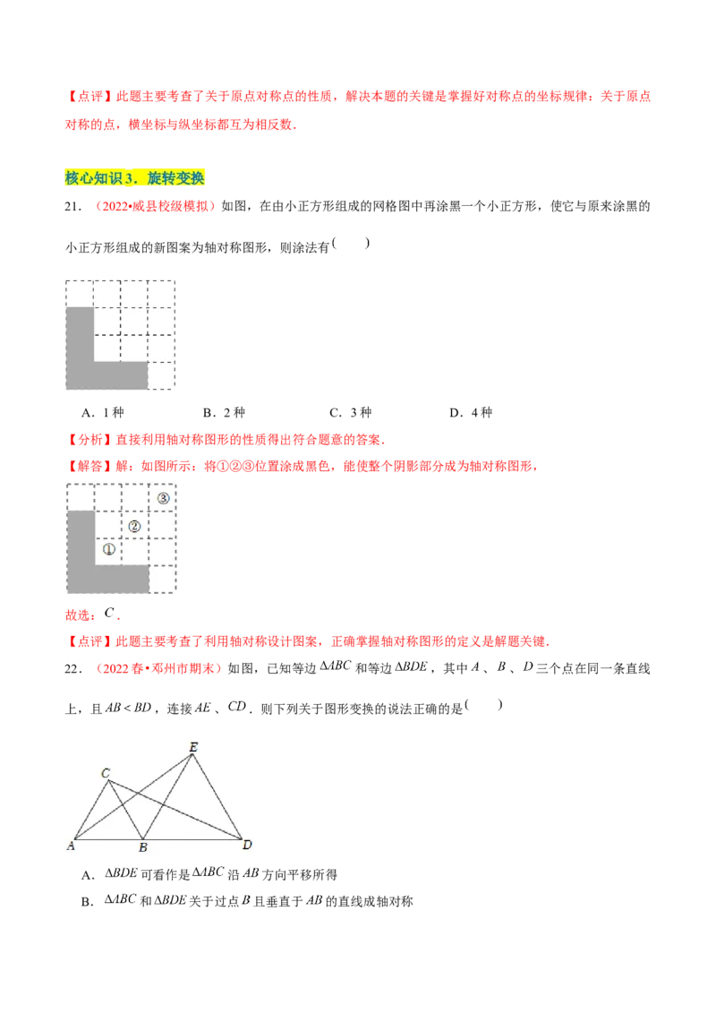 第二十三章旋转（A卷&middot;知识通关练）（解析版）_初中数学人教版_9上-初中数学人教版_06习题试卷_2单元测试_单元测试（第1套）