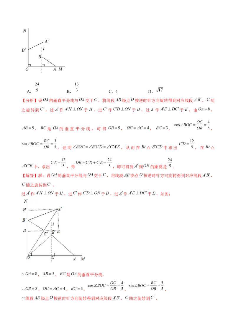 第二十三章旋转（A卷&middot;知识通关练）（解析版）_初中数学人教版_9上-初中数学人教版_06习题试卷_2单元测试_单元测试（第1套）