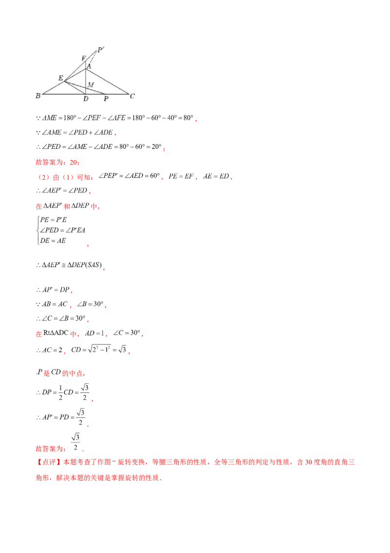 第二十三章旋转（A卷&middot;知识通关练）（解析版）_初中数学人教版_9上-初中数学人教版_06习题试卷_2单元测试_单元测试（第1套）