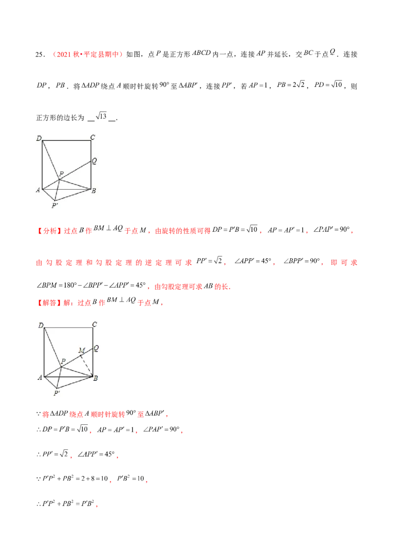 第二十三章旋转（A卷&middot;知识通关练）（解析版）_初中数学人教版_9上-初中数学人教版_06习题试卷_2单元测试_单元测试（第1套）