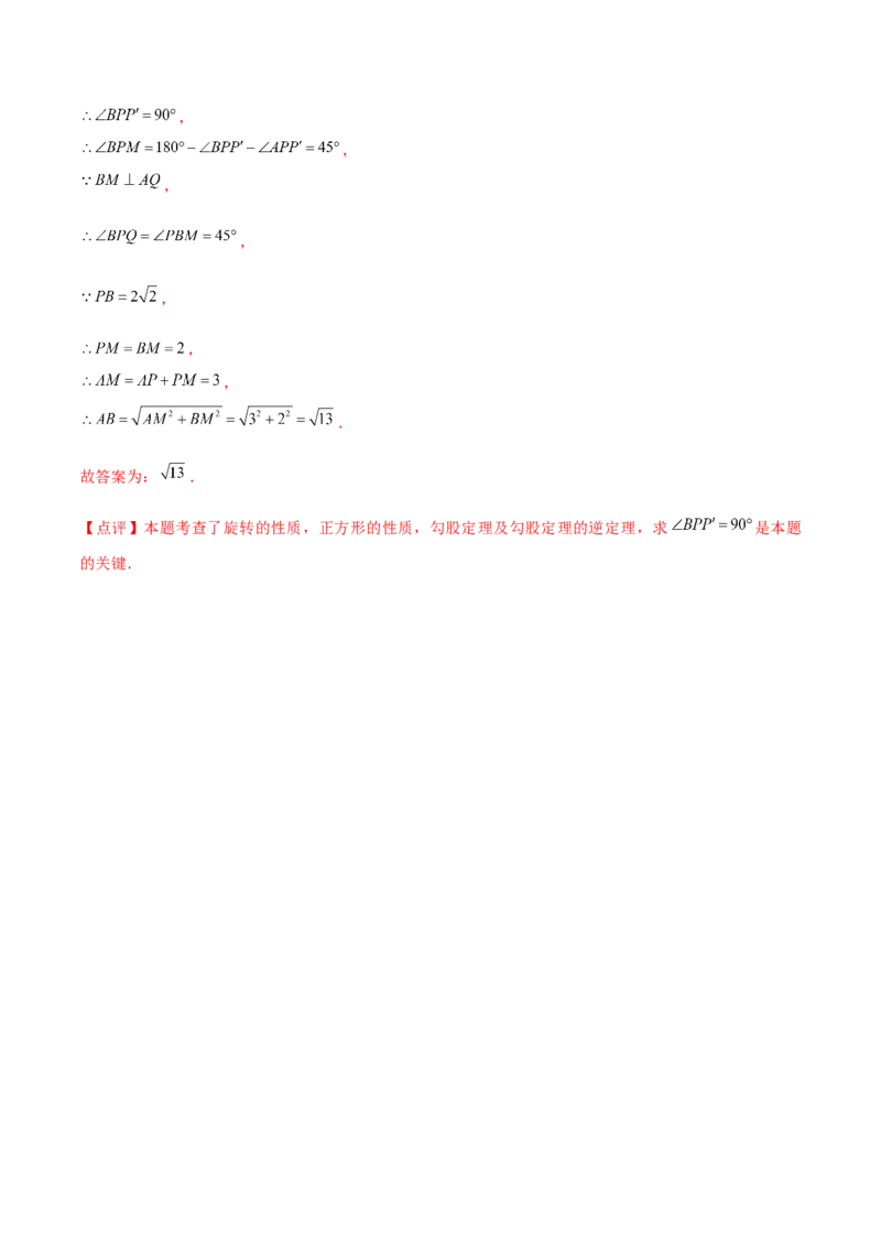 第二十三章旋转（A卷&middot;知识通关练）（解析版）_初中数学人教版_9上-初中数学人教版_06习题试卷_2单元测试_单元测试（第1套）