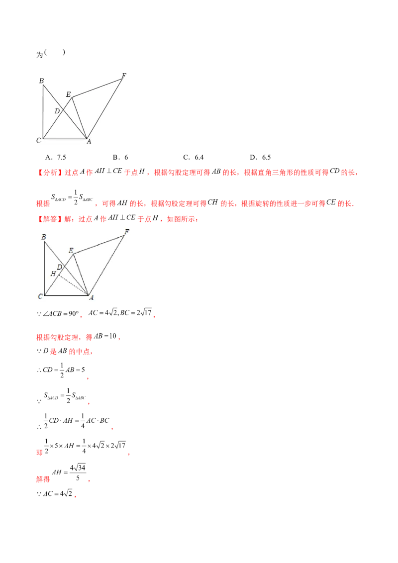 第二十三章旋转（A卷&middot;知识通关练）（解析版）_初中数学人教版_9上-初中数学人教版_06习题试卷_2单元测试_单元测试（第1套）