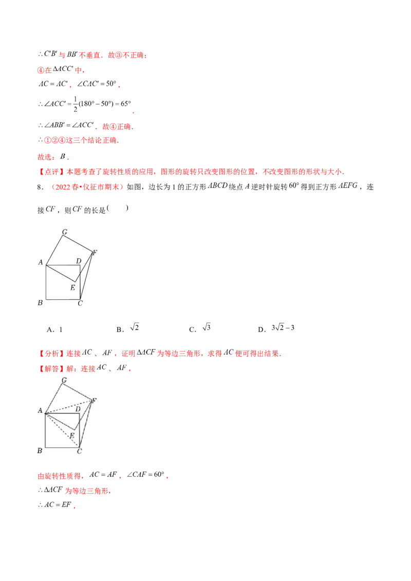第二十三章旋转（A卷&middot;知识通关练）（解析版）_初中数学人教版_9上-初中数学人教版_06习题试卷_2单元测试_单元测试（第1套）