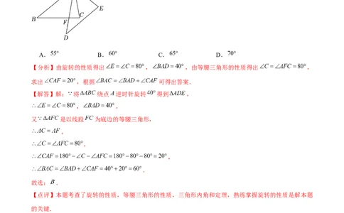 第二十三章旋转（A卷&middot;知识通关练）（解析版）_初中数学人教版_9上-初中数学人教版_06习题试卷_2单元测试_单元测试（第1套）