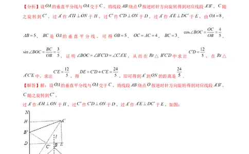 第二十三章旋转（A卷&middot;知识通关练）（解析版）_初中数学人教版_9上-初中数学人教版_06习题试卷_2单元测试_单元测试（第1套）