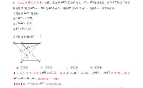 第二十三章旋转（A卷&middot;知识通关练）（解析版）_初中数学人教版_9上-初中数学人教版_06习题试卷_2单元测试_单元测试（第1套）