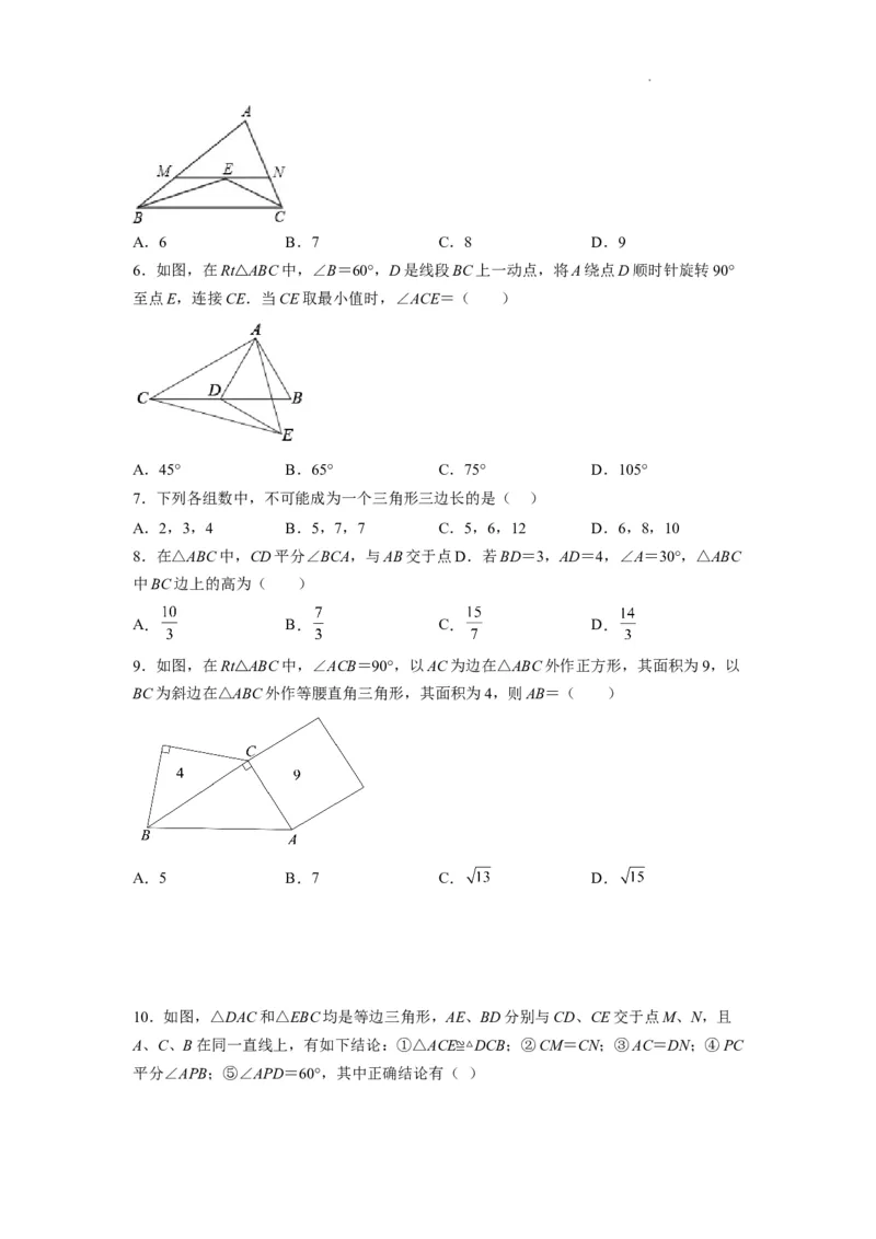 八年级第一学期数学期末考试高分突破必刷密卷（原卷版）_初中数学人教版_8上-初中数学人教版_2025秋季新人教版数学八上课件教案_11-期末试卷及答案解析