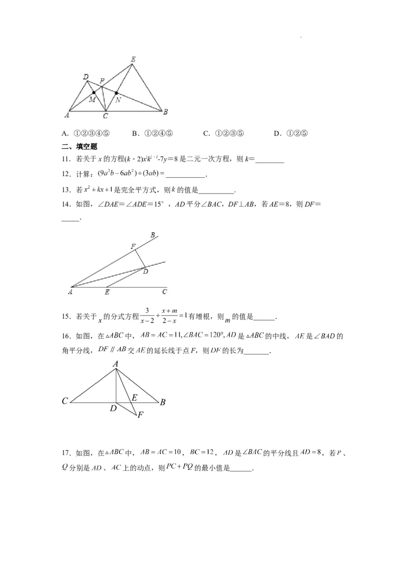 八年级第一学期数学期末考试高分突破必刷密卷（原卷版）_初中数学人教版_8上-初中数学人教版_2025秋季新人教版数学八上课件教案_11-期末试卷及答案解析