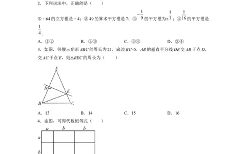 八年级第一学期数学期末考试高分突破必刷密卷（原卷版）_初中数学人教版_8上-初中数学人教版_2025秋季新人教版数学八上课件教案_11-期末试卷及答案解析