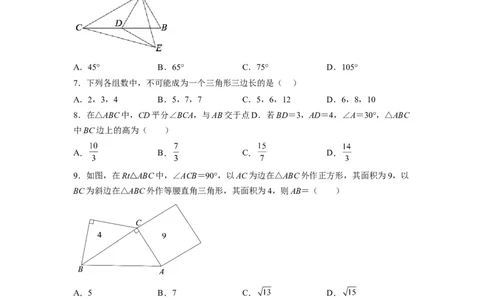 八年级第一学期数学期末考试高分突破必刷密卷（原卷版）_初中数学人教版_8上-初中数学人教版_2025秋季新人教版数学八上课件教案_11-期末试卷及答案解析