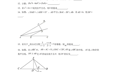 八年级第一学期数学期末考试高分突破必刷密卷（原卷版）_初中数学人教版_8上-初中数学人教版_2025秋季新人教版数学八上课件教案_11-期末试卷及答案解析