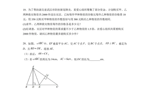八年级第一学期数学期末考试高分突破必刷密卷（原卷版）_初中数学人教版_8上-初中数学人教版_2025秋季新人教版数学八上课件教案_11-期末试卷及答案解析