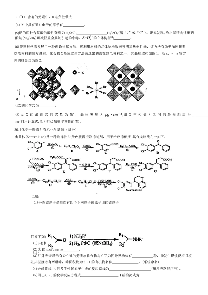 江西省新八校2022-2023学年高三上学期第一次联考理科综合_05高考化学_高考模拟题_全国课标版