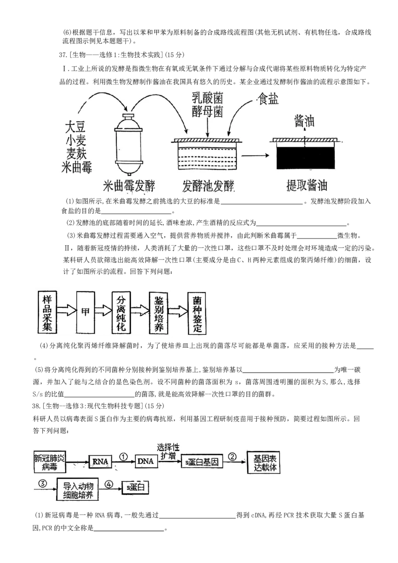 江西省新八校2022-2023学年高三上学期第一次联考理科综合_05高考化学_高考模拟题_全国课标版
