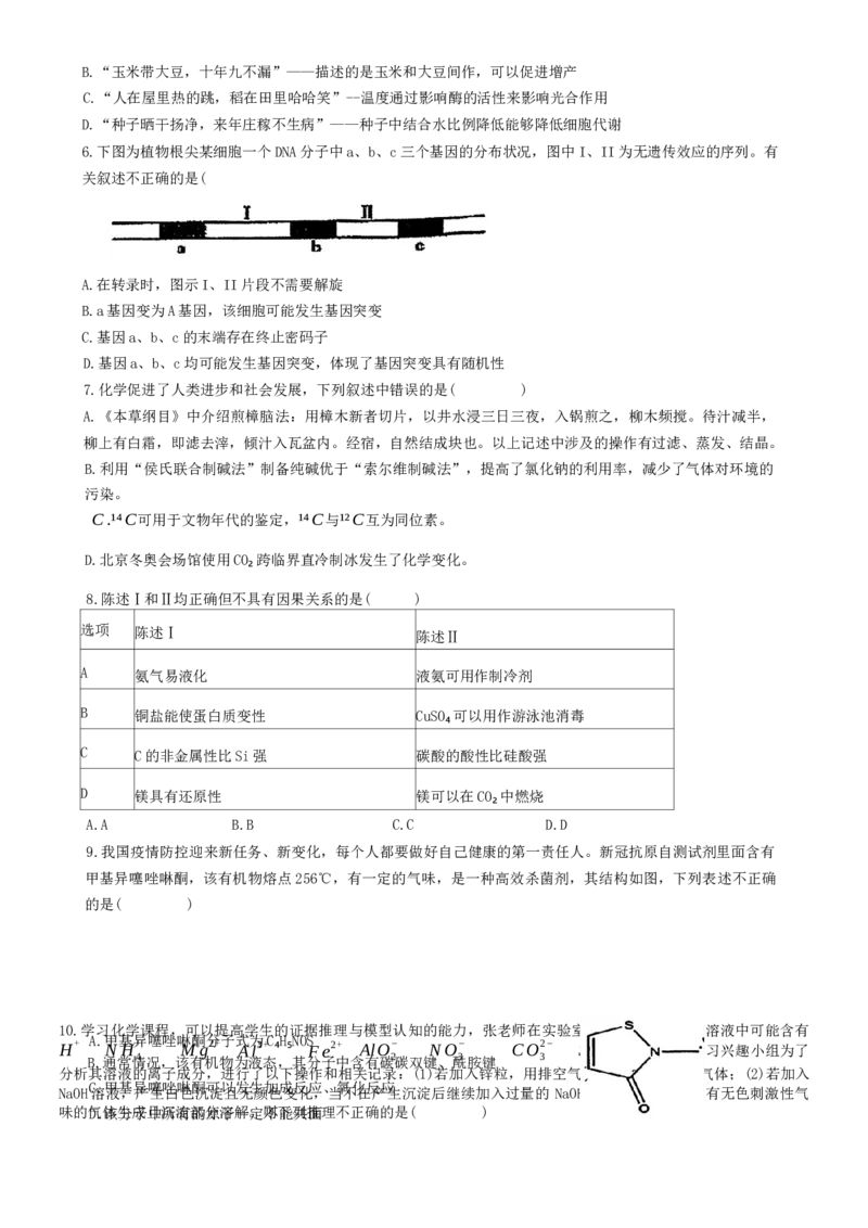 江西省新八校2022-2023学年高三上学期第一次联考理科综合_05高考化学_高考模拟题_全国课标版