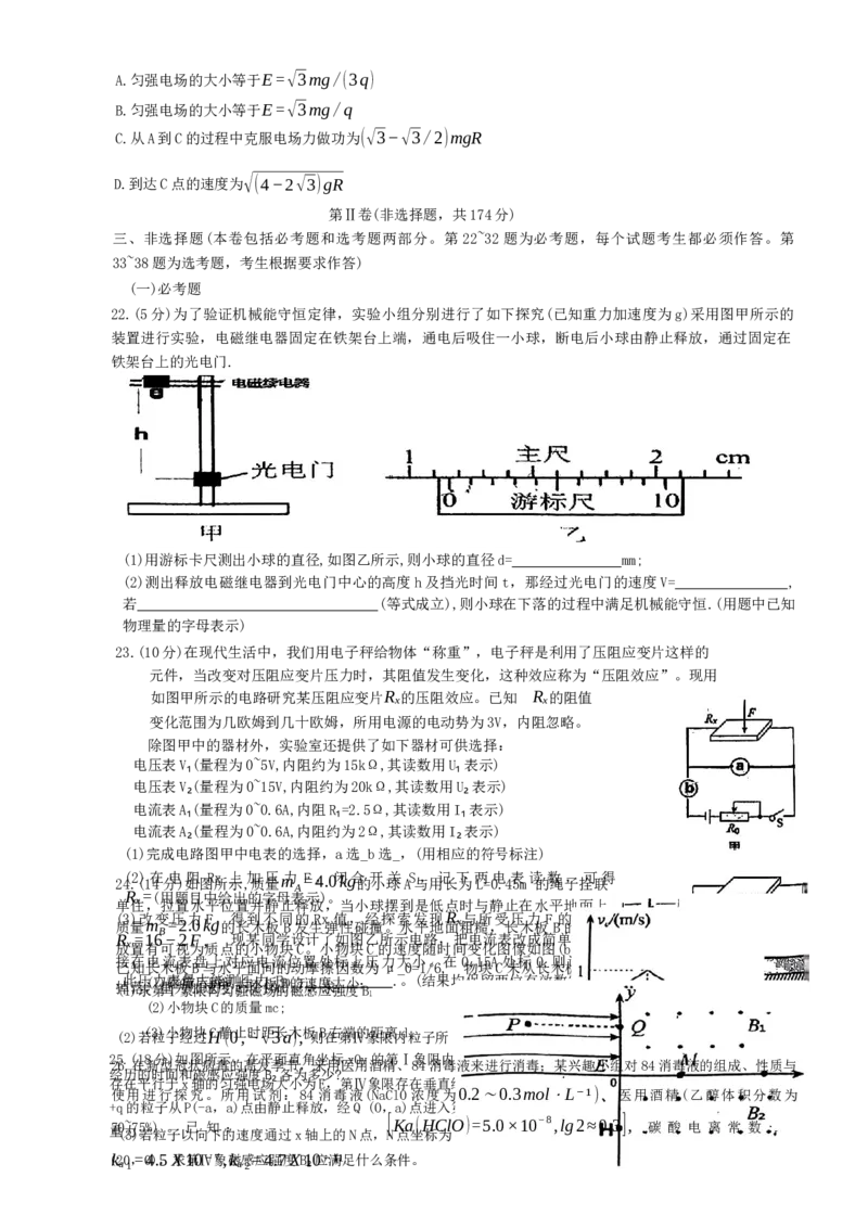 江西省新八校2022-2023学年高三上学期第一次联考理科综合_05高考化学_高考模拟题_全国课标版