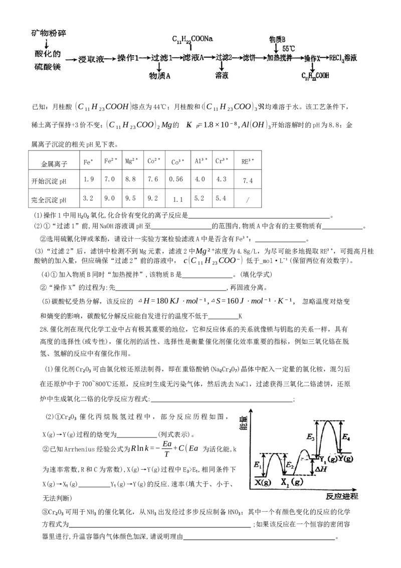 江西省新八校2022-2023学年高三上学期第一次联考理科综合_05高考化学_高考模拟题_全国课标版