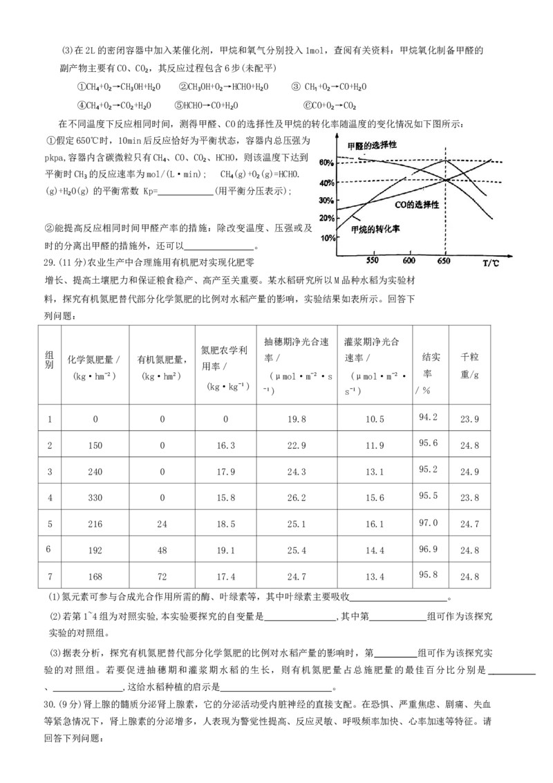 江西省新八校2022-2023学年高三上学期第一次联考理科综合_05高考化学_高考模拟题_全国课标版