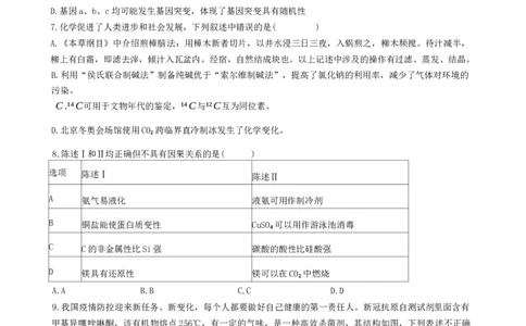 江西省新八校2022-2023学年高三上学期第一次联考理科综合_05高考化学_高考模拟题_全国课标版
