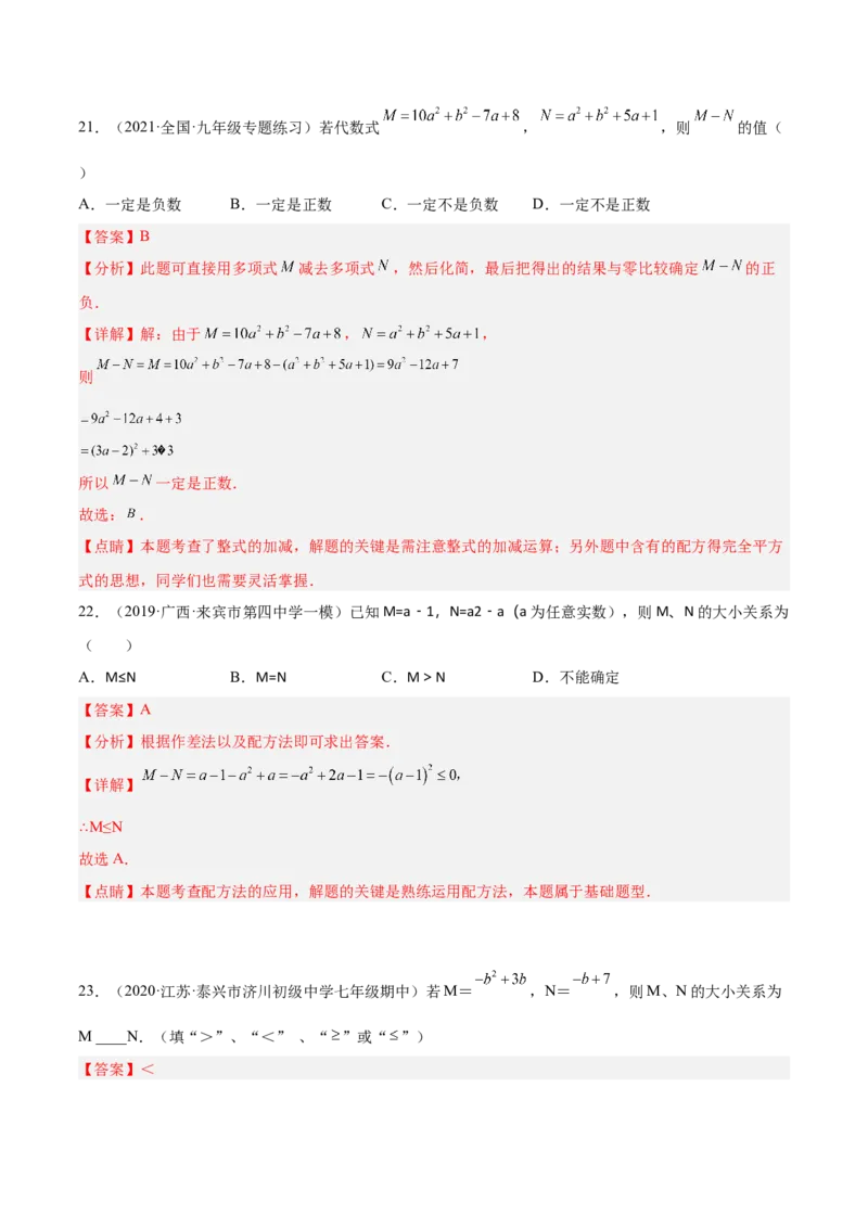 培优专题02配方法的五种常见应用-解析版_初中数学人教版_9下-初中数学人教版_07专项讲练_核心考点突破2022-2023学年九年级数学精选专题培优讲与练（人教版）
