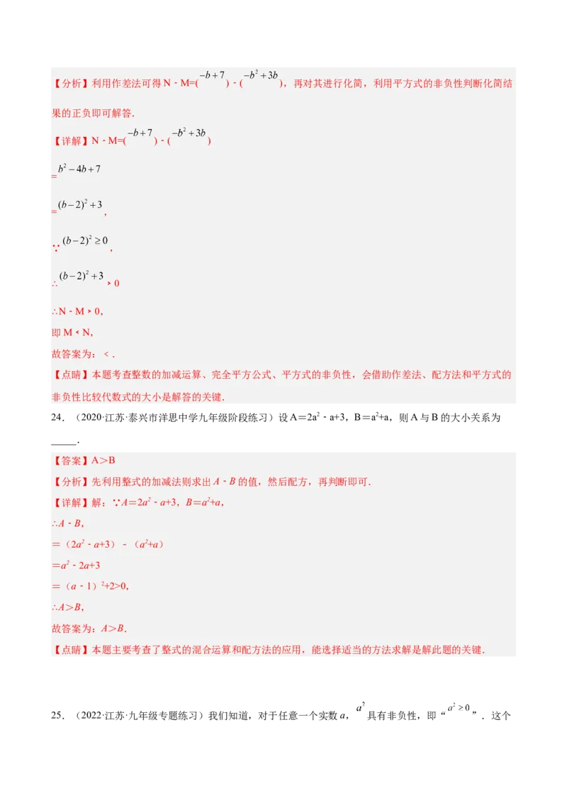 培优专题02配方法的五种常见应用-解析版_初中数学人教版_9下-初中数学人教版_07专项讲练_核心考点突破2022-2023学年九年级数学精选专题培优讲与练（人教版）