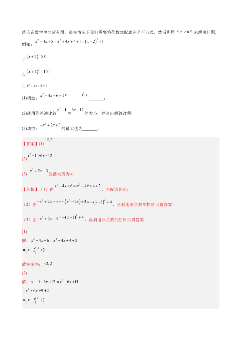 培优专题02配方法的五种常见应用-解析版_初中数学人教版_9下-初中数学人教版_07专项讲练_核心考点突破2022-2023学年九年级数学精选专题培优讲与练（人教版）