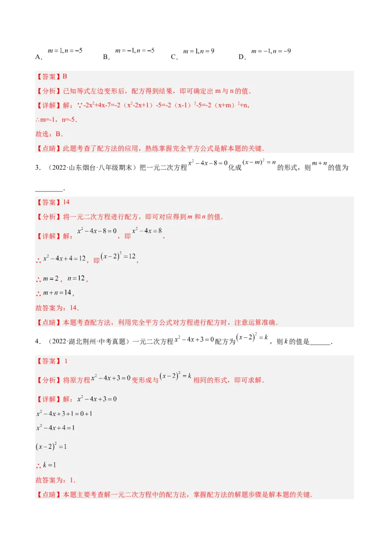 培优专题02配方法的五种常见应用-解析版_初中数学人教版_9下-初中数学人教版_07专项讲练_核心考点突破2022-2023学年九年级数学精选专题培优讲与练（人教版）