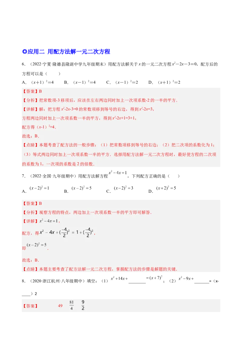 培优专题02配方法的五种常见应用-解析版_初中数学人教版_9下-初中数学人教版_07专项讲练_核心考点突破2022-2023学年九年级数学精选专题培优讲与练（人教版）