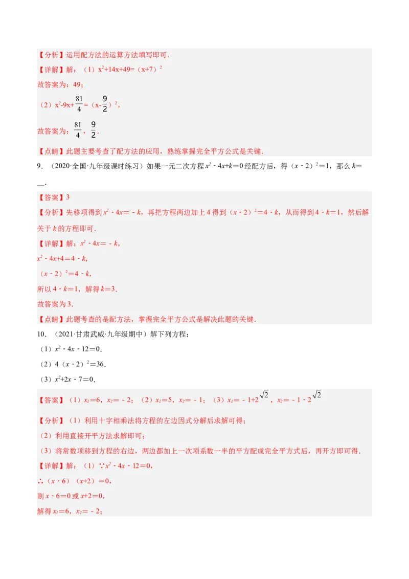 培优专题02配方法的五种常见应用-解析版_初中数学人教版_9下-初中数学人教版_07专项讲练_核心考点突破2022-2023学年九年级数学精选专题培优讲与练（人教版）