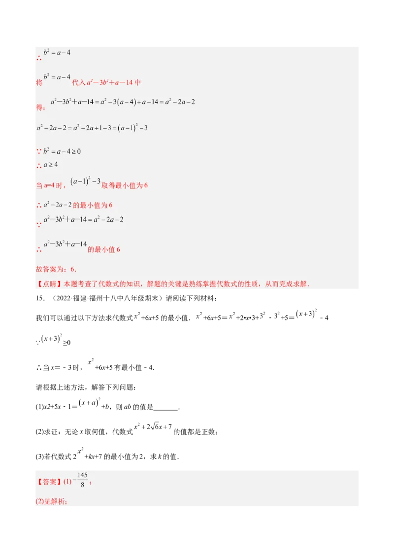 培优专题02配方法的五种常见应用-解析版_初中数学人教版_9下-初中数学人教版_07专项讲练_核心考点突破2022-2023学年九年级数学精选专题培优讲与练（人教版）