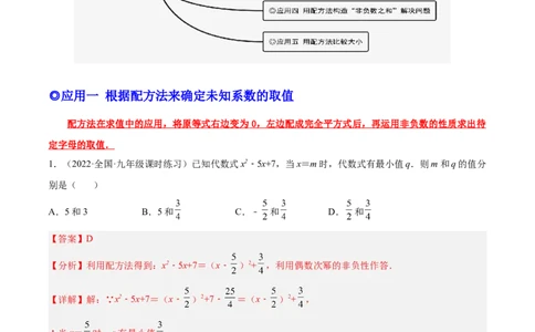 培优专题02配方法的五种常见应用-解析版_初中数学人教版_9下-初中数学人教版_07专项讲练_核心考点突破2022-2023学年九年级数学精选专题培优讲与练（人教版）