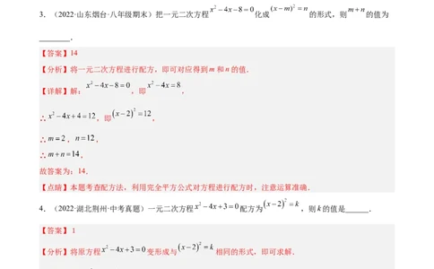 培优专题02配方法的五种常见应用-解析版_初中数学人教版_9下-初中数学人教版_07专项讲练_核心考点突破2022-2023学年九年级数学精选专题培优讲与练（人教版）
