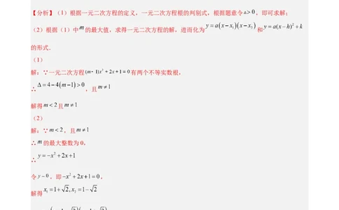 培优专题02配方法的五种常见应用-解析版_初中数学人教版_9下-初中数学人教版_07专项讲练_核心考点突破2022-2023学年九年级数学精选专题培优讲与练（人教版）