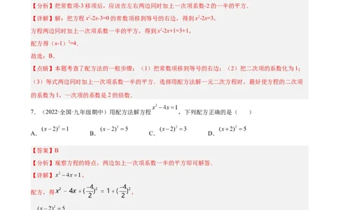培优专题02配方法的五种常见应用-解析版_初中数学人教版_9下-初中数学人教版_07专项讲练_核心考点突破2022-2023学年九年级数学精选专题培优讲与练（人教版）