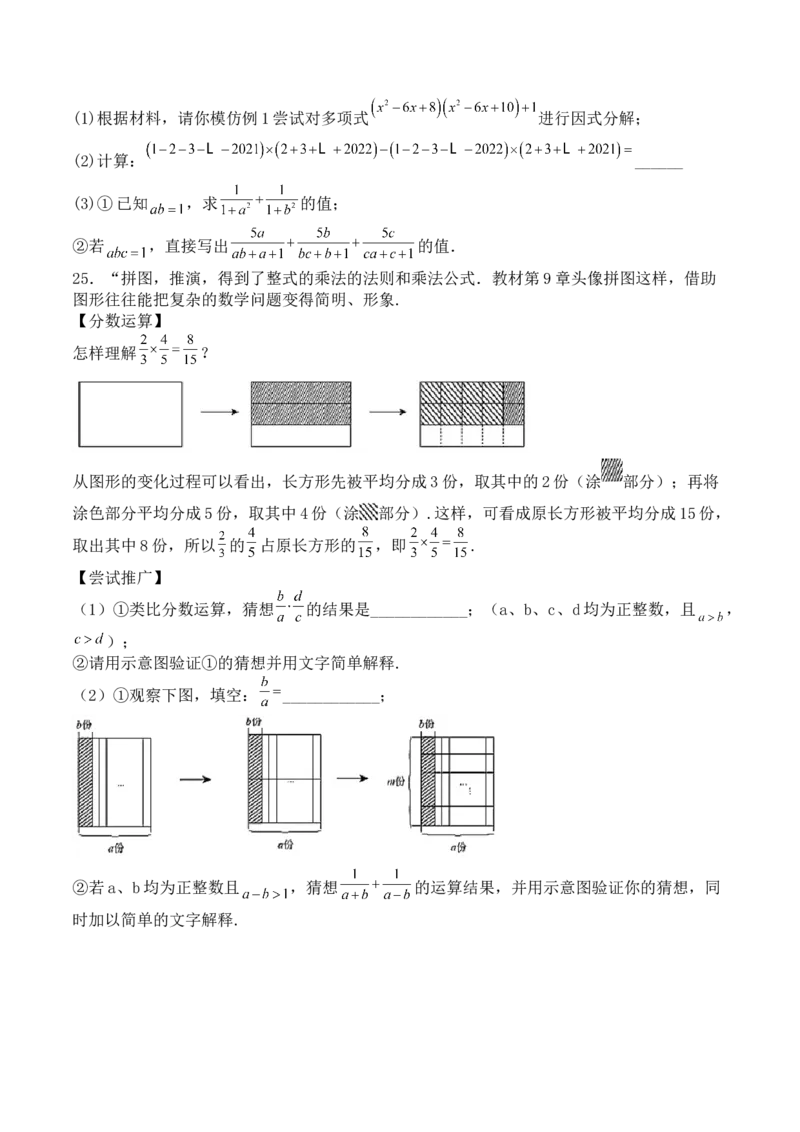 第十五章分式（能力提升）-八年级数学上册单元过关测试定心卷（人教版）（原卷）_初中数学人教版_8上-初中数学人教版_旧版_06习题试卷_2单元测试_单元测试（第2套）