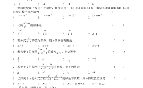 第十五章分式（能力提升）-八年级数学上册单元过关测试定心卷（人教版）（原卷）_初中数学人教版_8上-初中数学人教版_旧版_06习题试卷_2单元测试_单元测试（第2套）