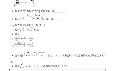 第十五章分式（能力提升）-八年级数学上册单元过关测试定心卷（人教版）（原卷）_初中数学人教版_8上-初中数学人教版_旧版_06习题试卷_2单元测试_单元测试（第2套）