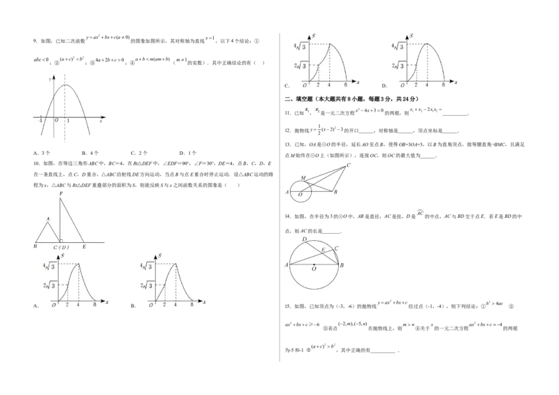 期末满分突破满分预测押题卷（轻松拿满分）（考试版）_初中数学人教版_9上-初中数学人教版_06习题试卷_4期末试卷_期末满分突破满分预测押题卷（轻松拿满分）