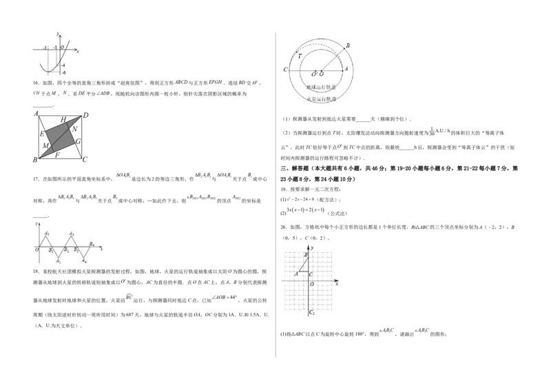 期末满分突破满分预测押题卷（轻松拿满分）（考试版）_初中数学人教版_9上-初中数学人教版_06习题试卷_4期末试卷_期末满分突破满分预测押题卷（轻松拿满分）