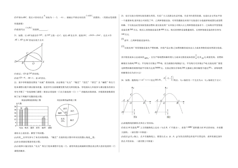 期末满分突破满分预测押题卷（轻松拿满分）（考试版）_初中数学人教版_9上-初中数学人教版_06习题试卷_4期末试卷_期末满分突破满分预测押题卷（轻松拿满分）