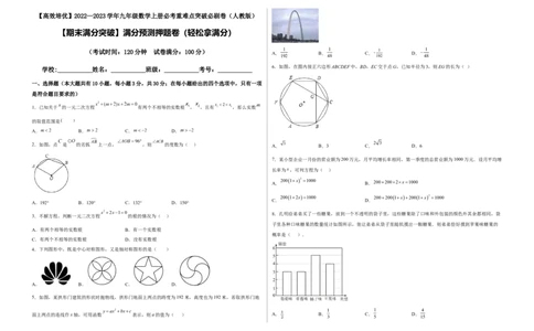 期末满分突破满分预测押题卷（轻松拿满分）（考试版）_初中数学人教版_9上-初中数学人教版_06习题试卷_4期末试卷_期末满分突破满分预测押题卷（轻松拿满分）