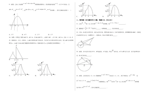 期末满分突破满分预测押题卷（轻松拿满分）（考试版）_初中数学人教版_9上-初中数学人教版_06习题试卷_4期末试卷_期末满分突破满分预测押题卷（轻松拿满分）