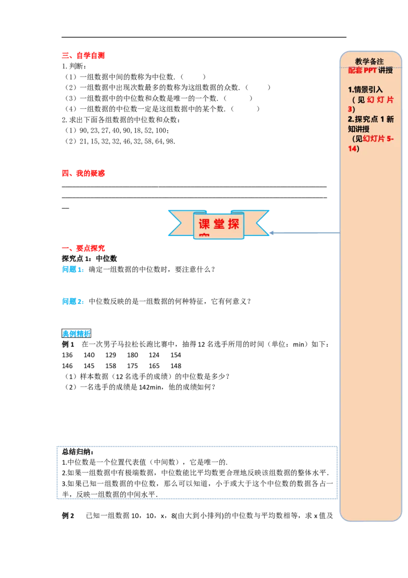 导学案20.1.2第1课时中位数和众数_初中数学人教版_八年级数学下册_保存转存之后查看(1)_8下-初中数学人教版（2026春新版持续更新）_旧版-可参考_02课件+导学案（配套）