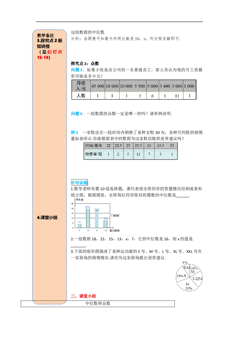 导学案20.1.2第1课时中位数和众数_初中数学人教版_八年级数学下册_保存转存之后查看(1)_8下-初中数学人教版（2026春新版持续更新）_旧版-可参考_02课件+导学案（配套）