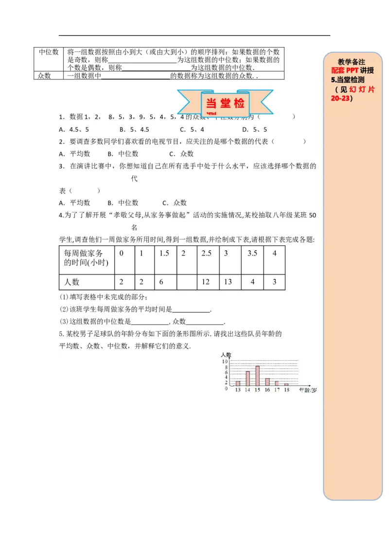 导学案20.1.2第1课时中位数和众数_初中数学人教版_八年级数学下册_保存转存之后查看(1)_8下-初中数学人教版（2026春新版持续更新）_旧版-可参考_02课件+导学案（配套）