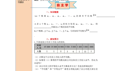 导学案20.1.2第1课时中位数和众数_初中数学人教版_八年级数学下册_保存转存之后查看(1)_8下-初中数学人教版（2026春新版持续更新）_旧版-可参考_02课件+导学案（配套）