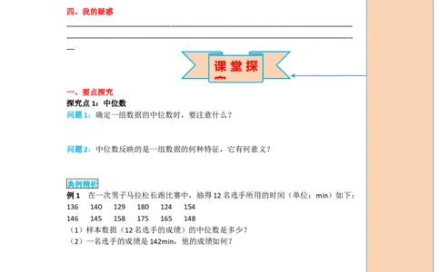 导学案20.1.2第1课时中位数和众数_初中数学人教版_八年级数学下册_保存转存之后查看(1)_8下-初中数学人教版（2026春新版持续更新）_旧版-可参考_02课件+导学案（配套）